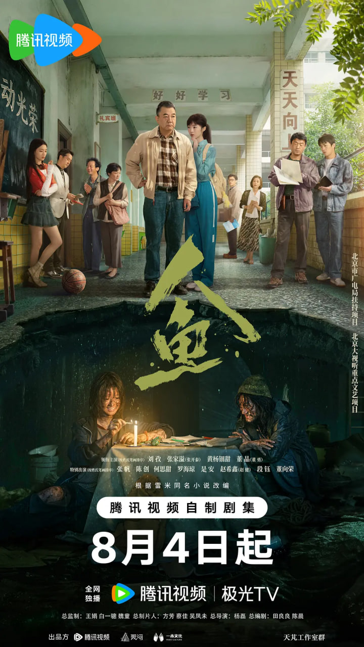 人鱼（2026）