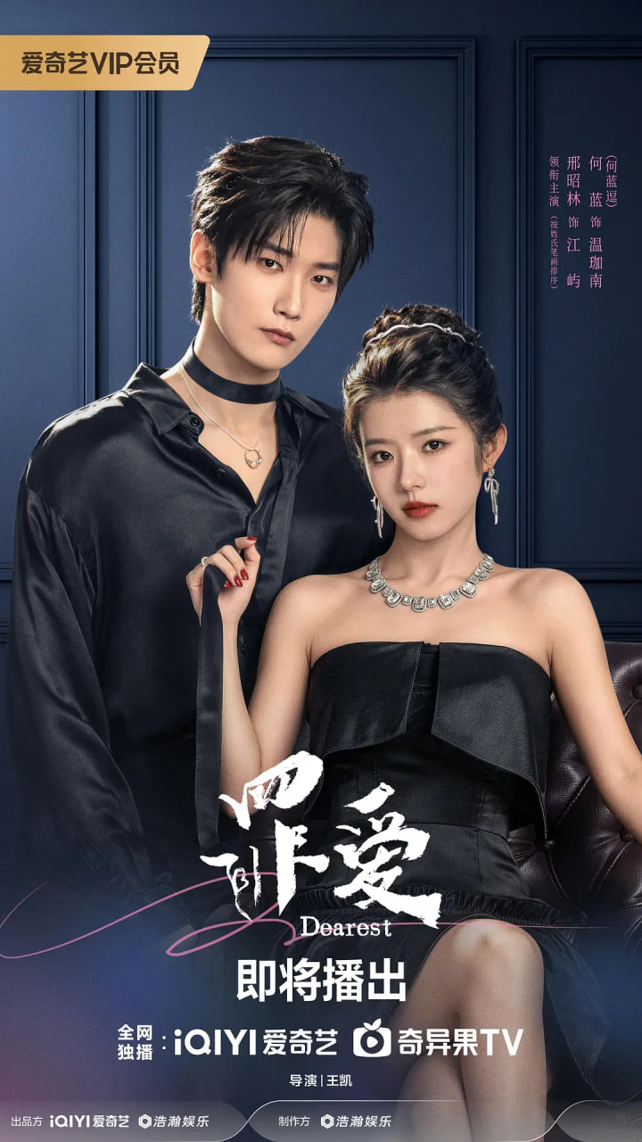 罪爱（2026）