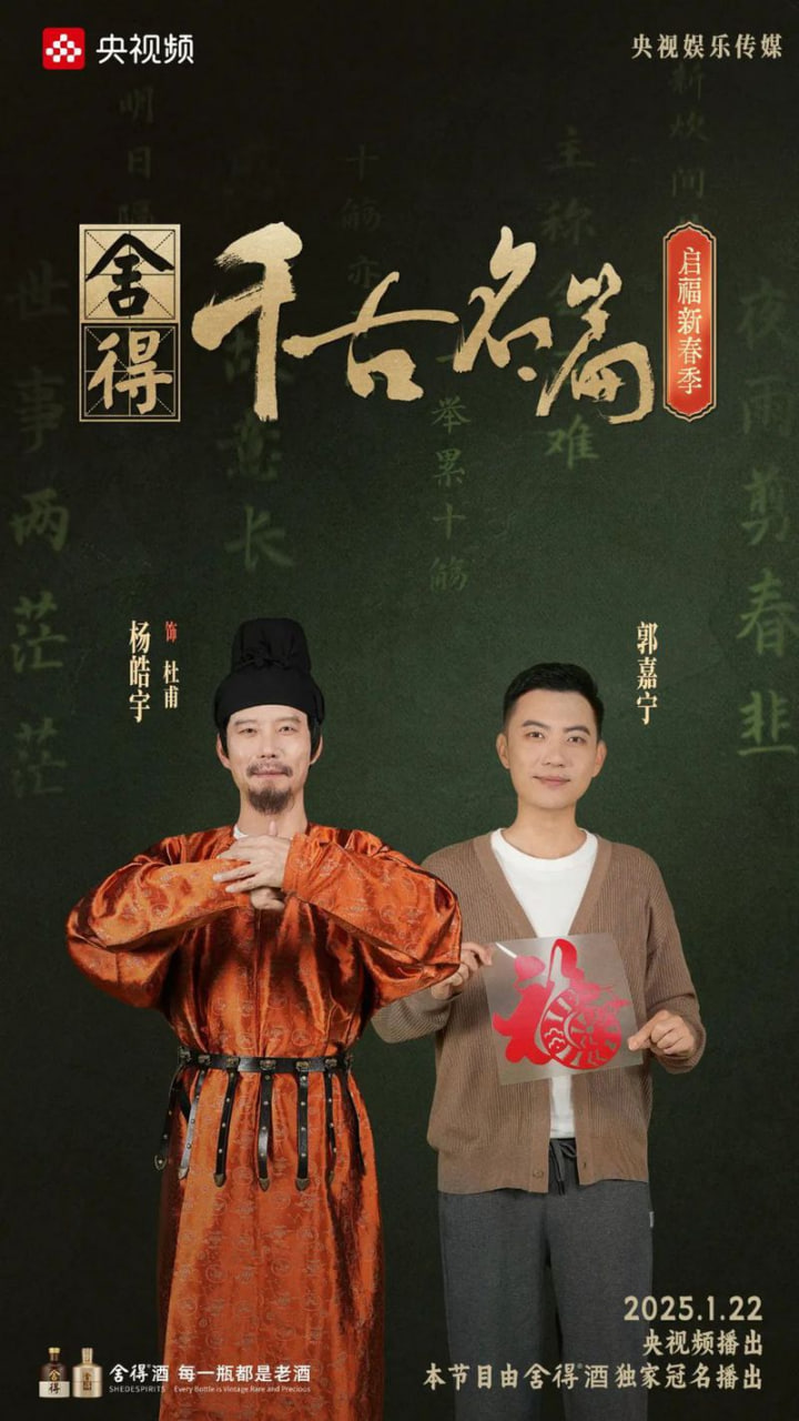 千古名篇启福新春季