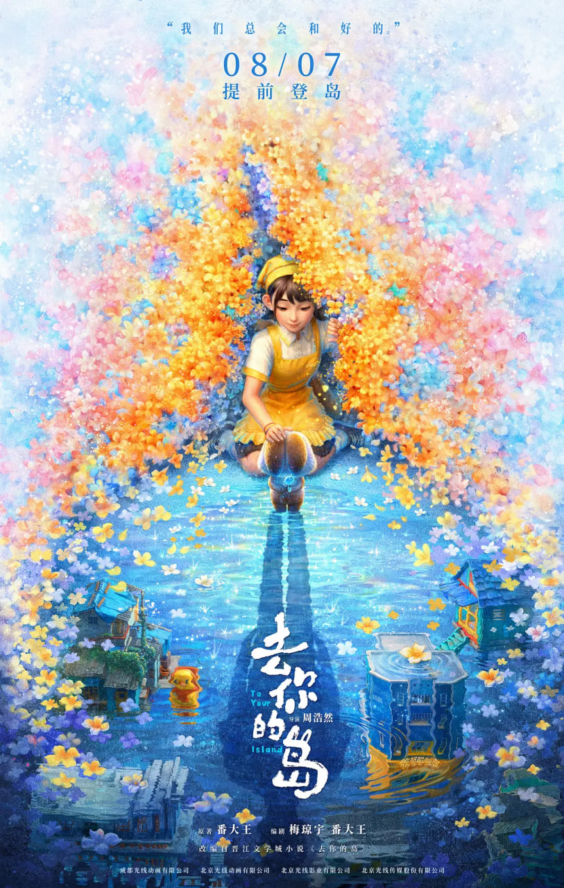 去你的岛