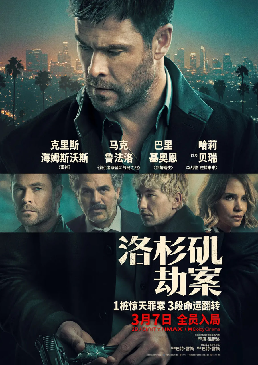 洛杉矶劫案国语版