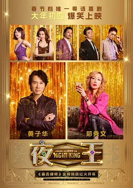夜王导演剪辑版