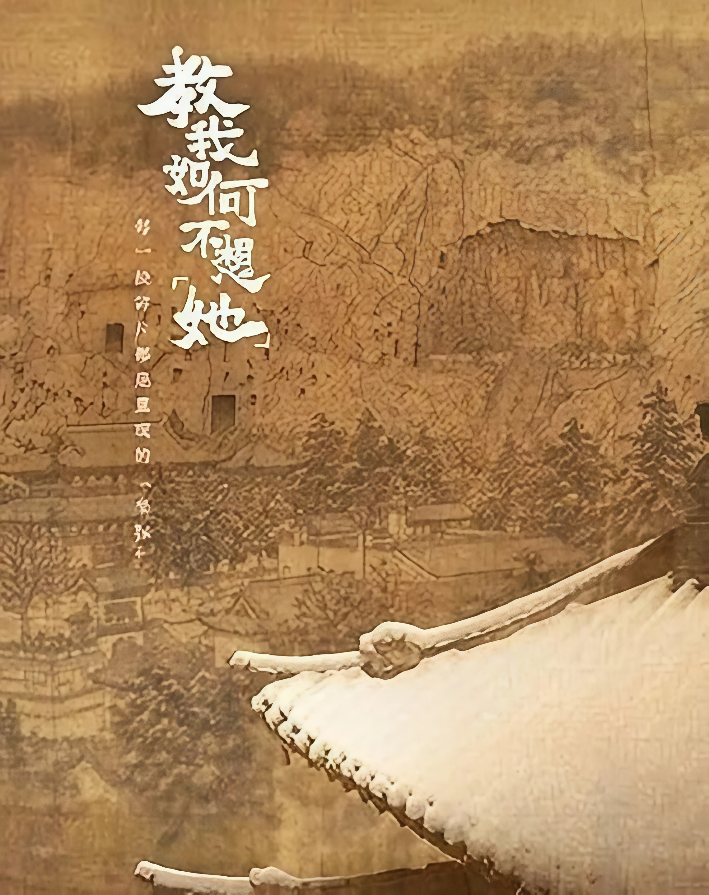 教我如何不想"她"