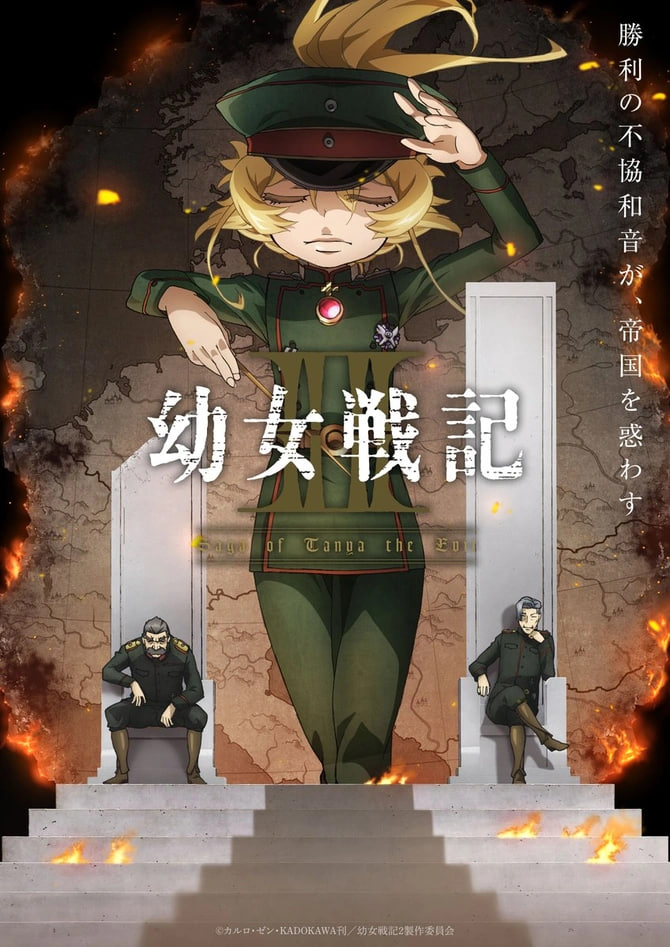 幼女战记第二季