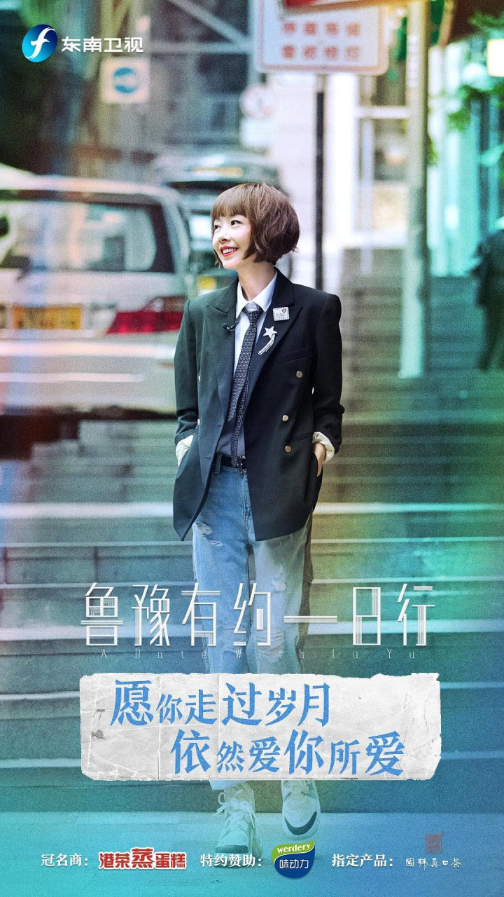 鲁豫有约一日行第六季
