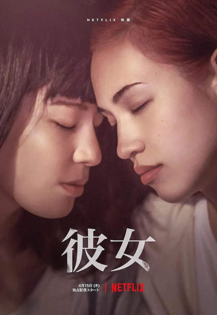 彼女2021
