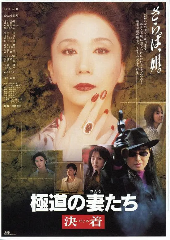 极道之妻1998