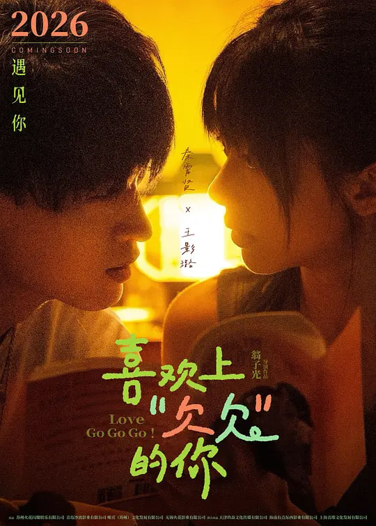 喜欢上"欠欠"的你（预告片）