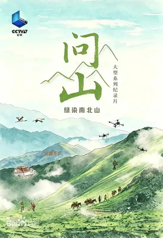 问山2026
