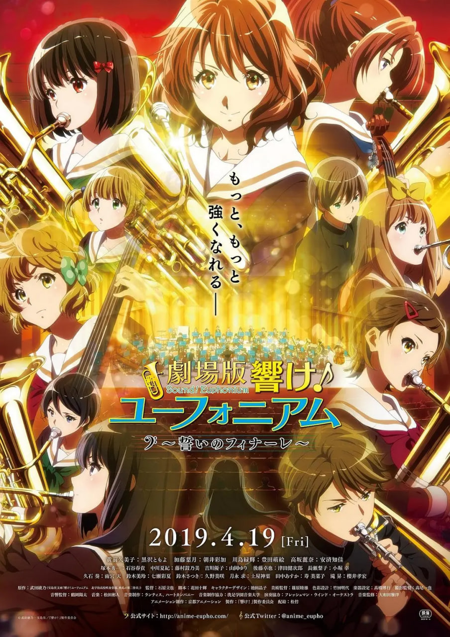 吹响悠风号剧场版：誓言的终章劇場版