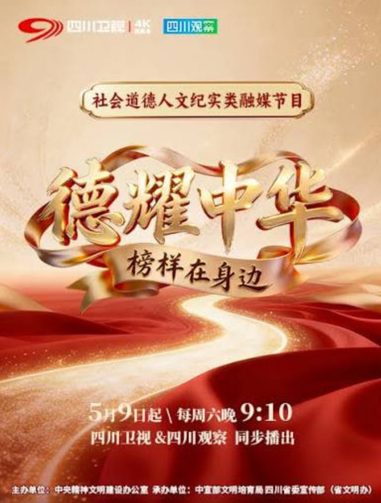 德耀中华榜样在身边