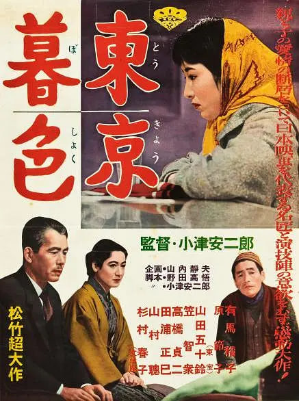 东京暮色東京暮色