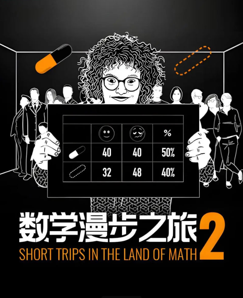 数学漫步之旅第二季（中配文）