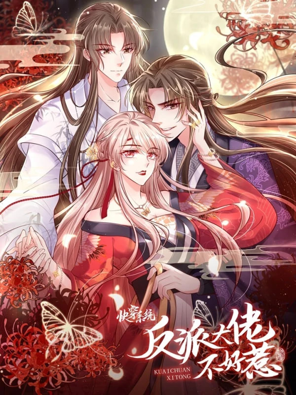 ​快穿系统：偏执BOSS不好惹​