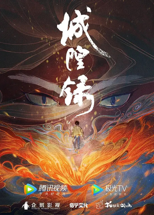 城隍录2026