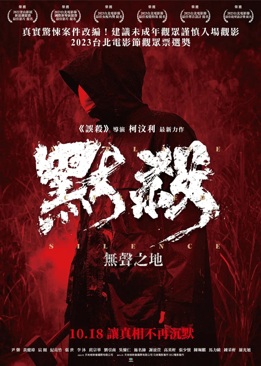 默杀：無聲之地