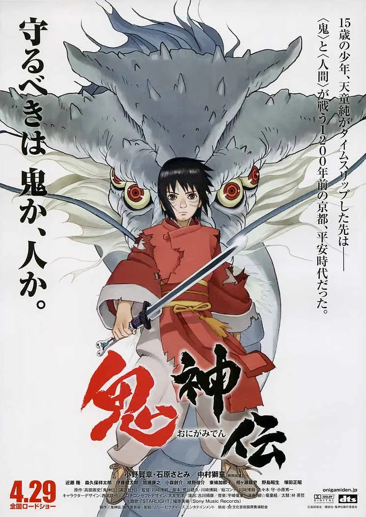 鬼神传鬼神伝