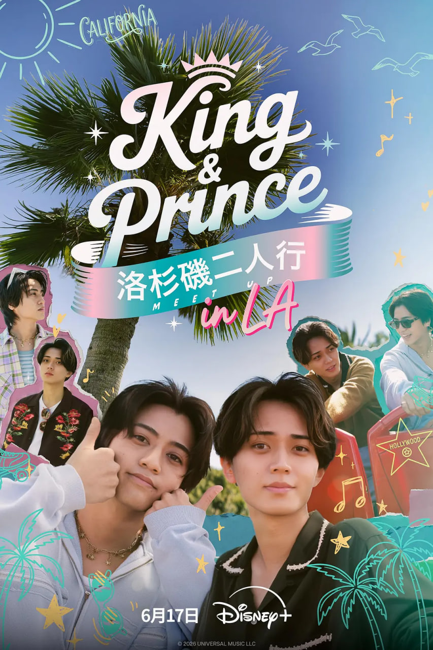 King&amp;Prince：洛杉矶二人行