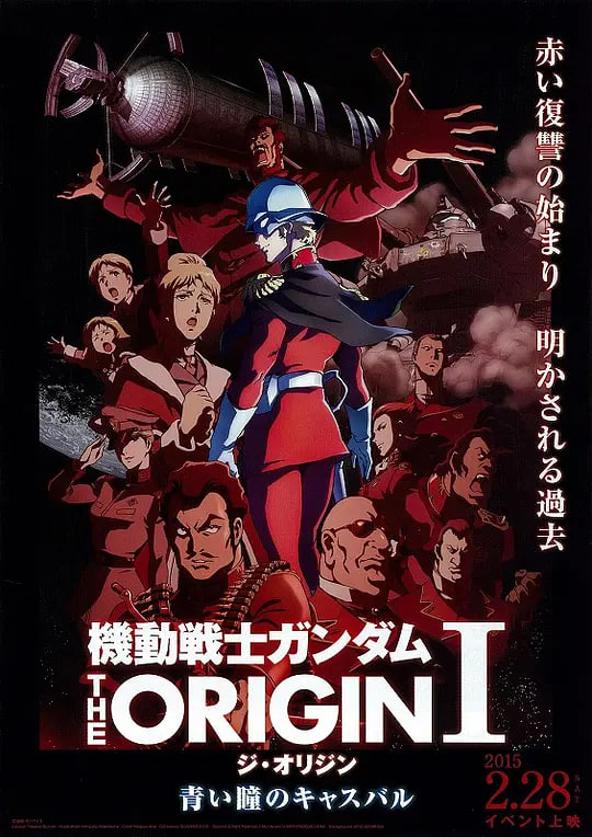 机动战士高达2015