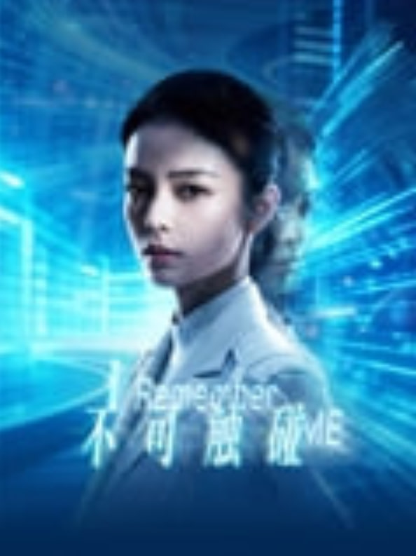 不可触碰2026
