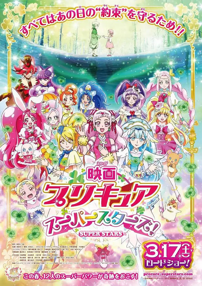 光之美少女超级之星