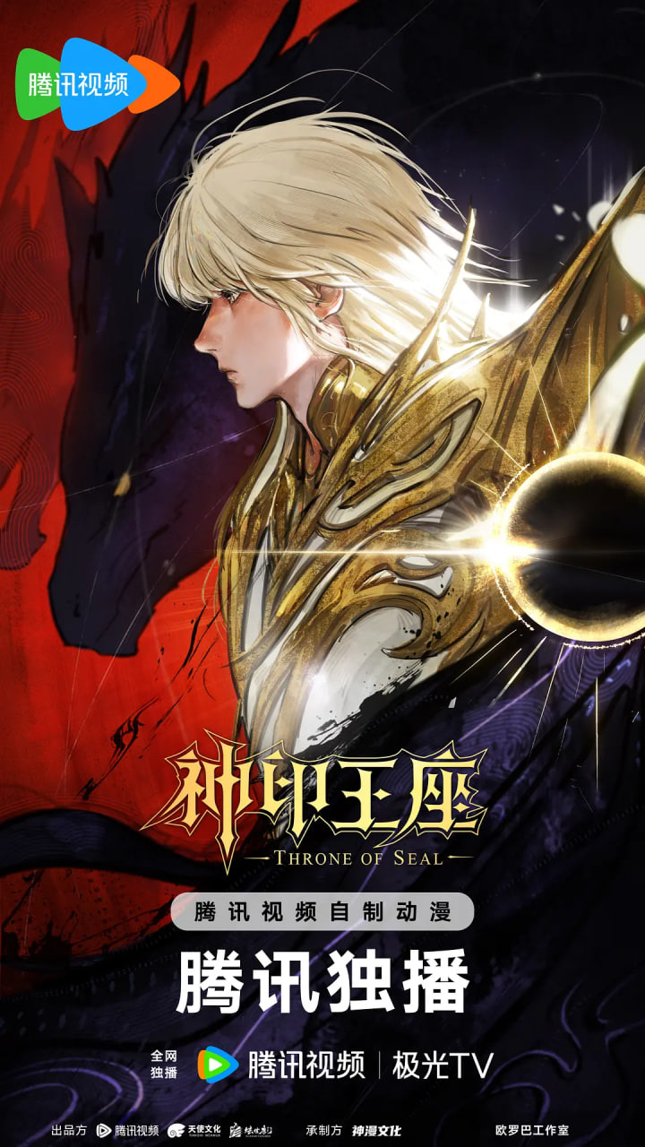 神印王座终局之战导演剪辑版