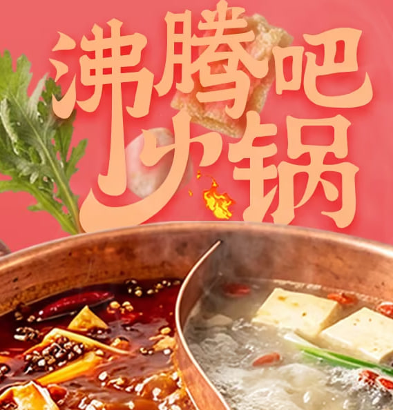 沸腾吧火锅精编版