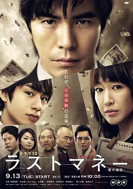 Lastmoney～爱的价值