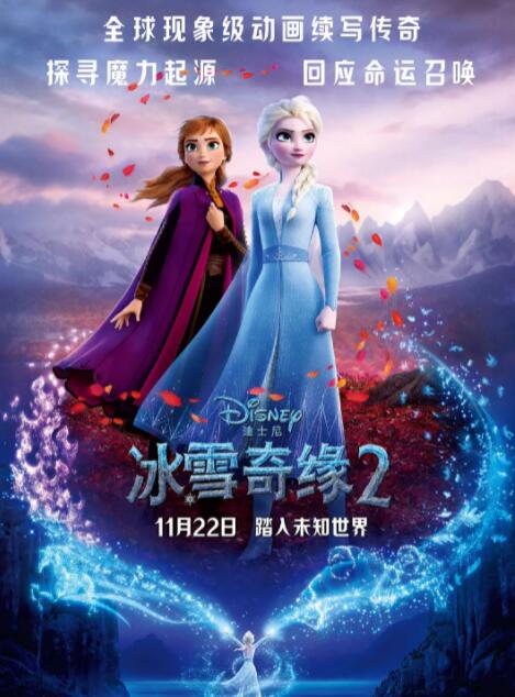 冰雪奇缘2国语版