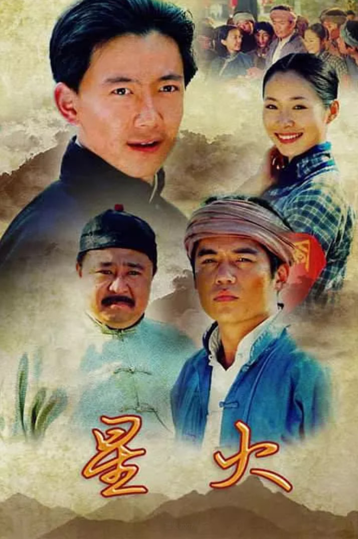星火2007