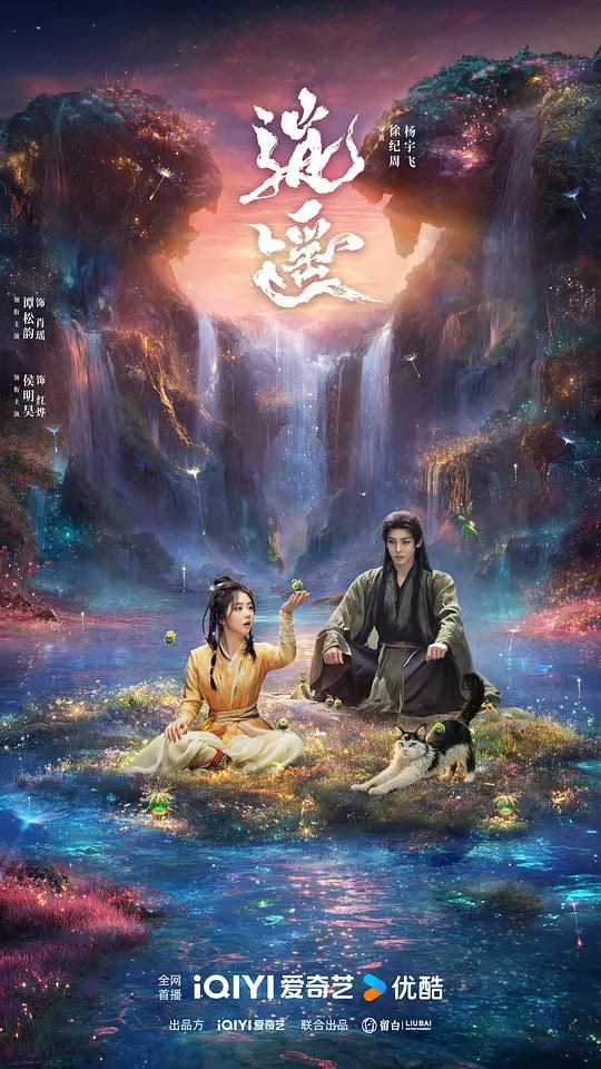 逍遥2025