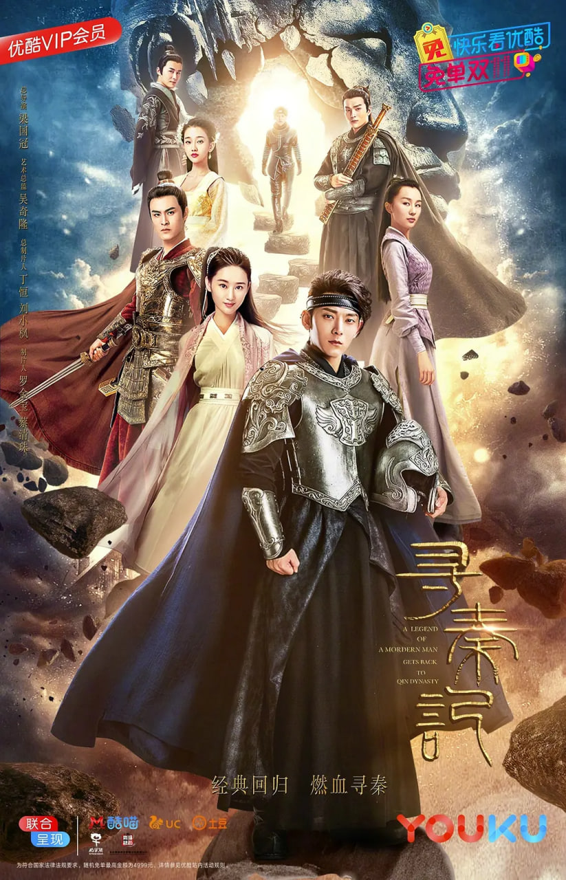 寻秦记2018