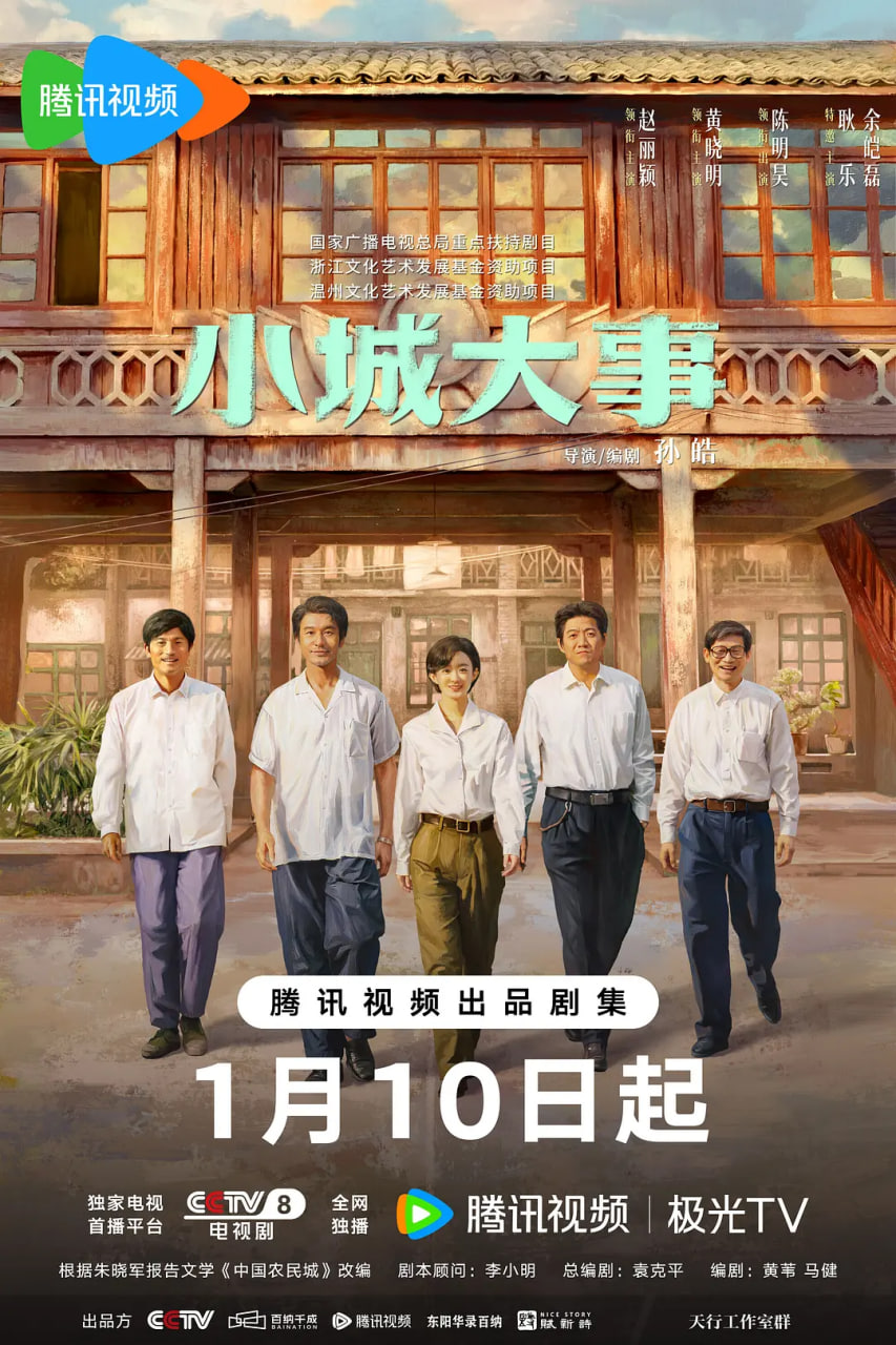 小城大事2026