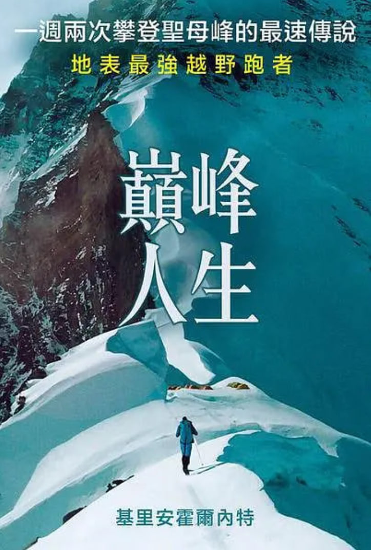 巅峰人生2018