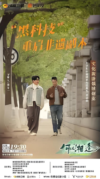 何以"湘"逢