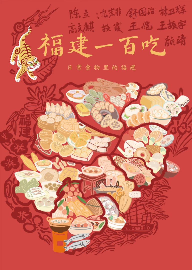 福建一百吃