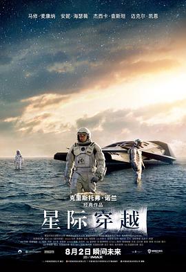 星际穿越（国语版）