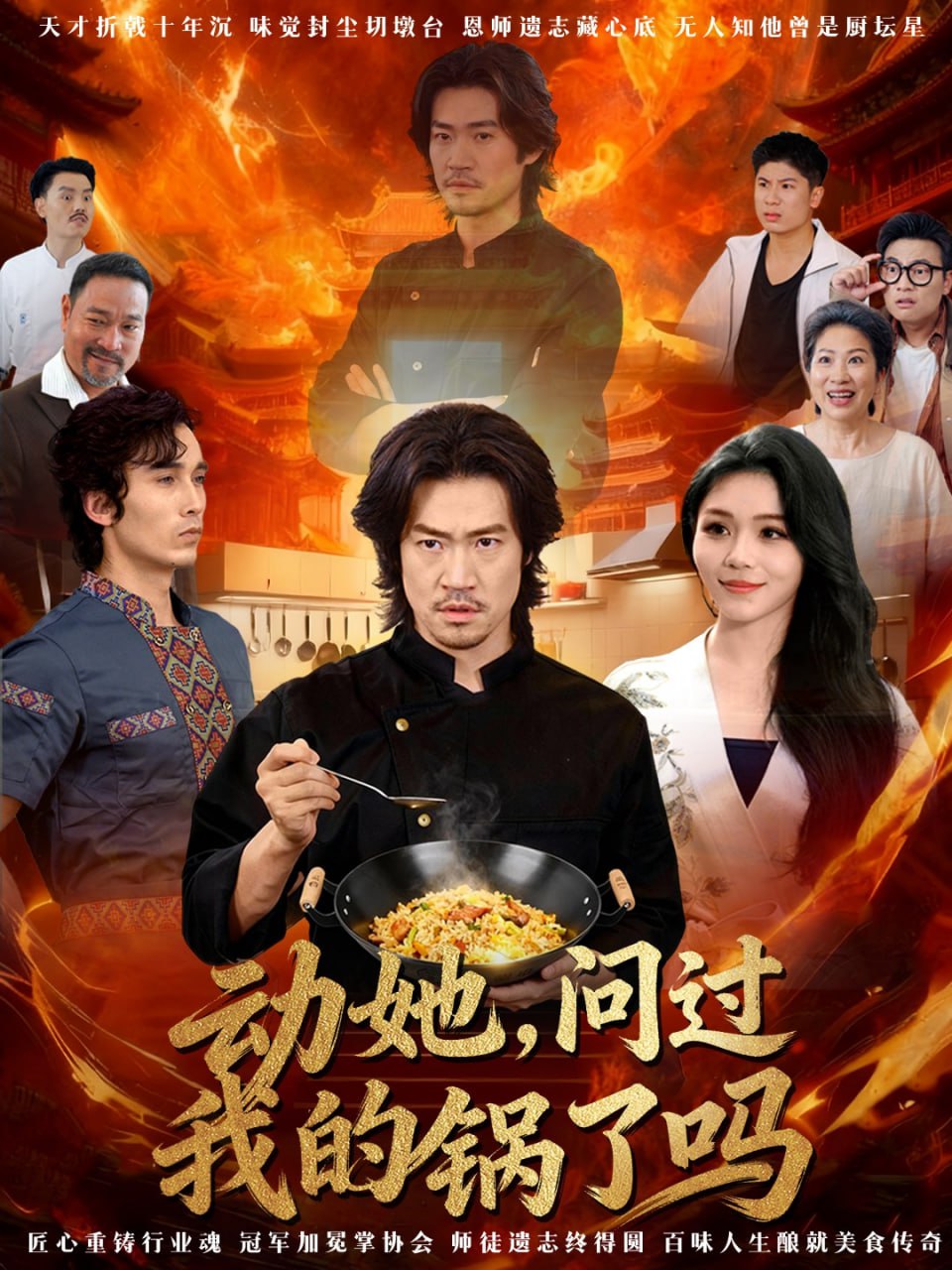 动她，问过我的锅了吗（这间小店，我罩的）