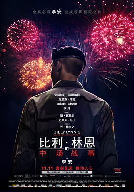 比利林恩的中场战事（原声版）