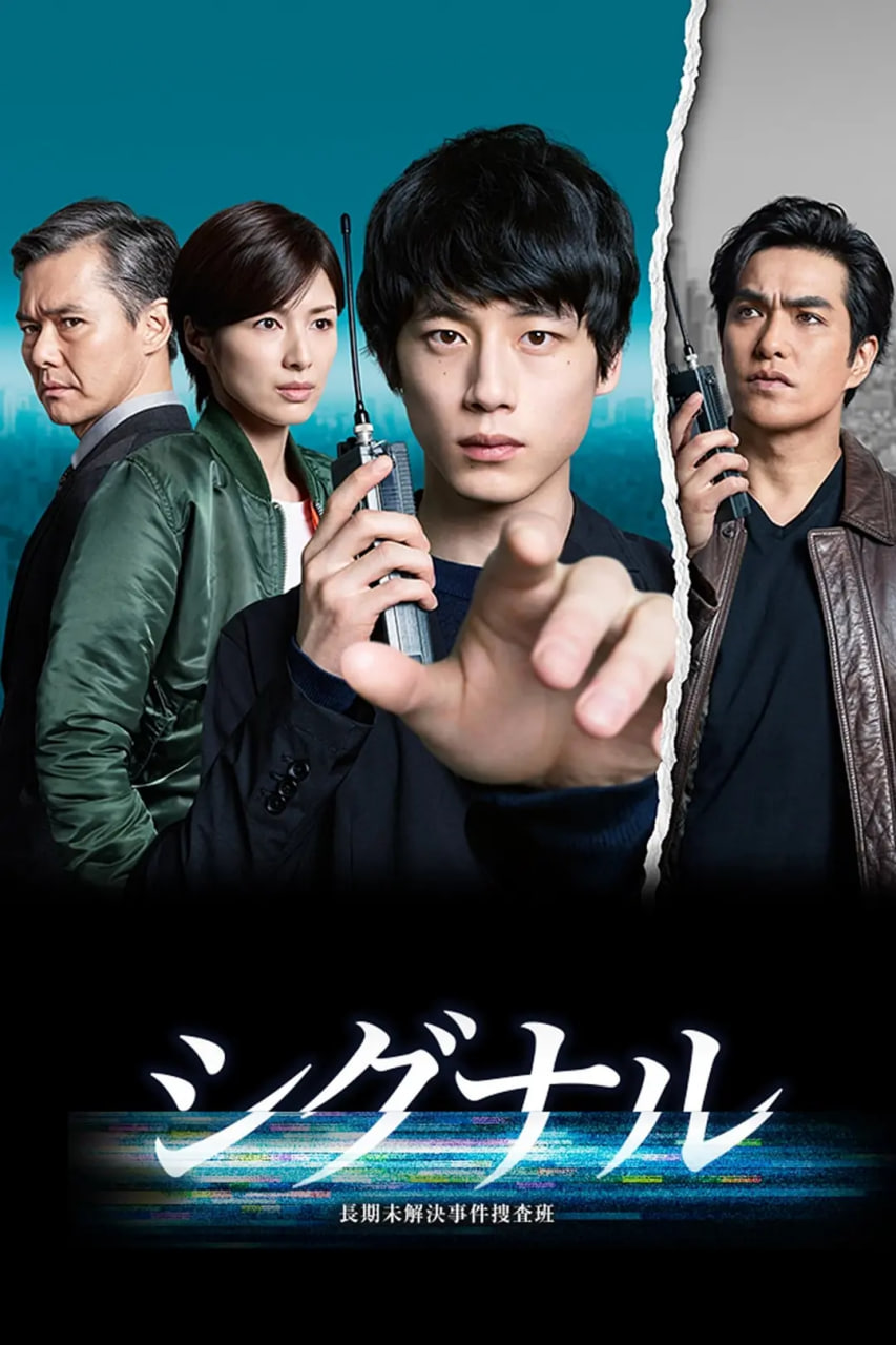 信号长期未解决事件搜查组
