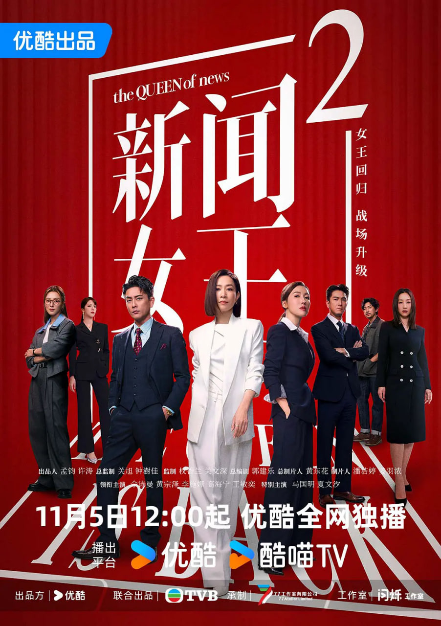 新闻女王2国语版