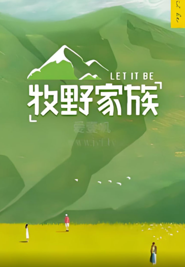 牧野家族会员Plus版