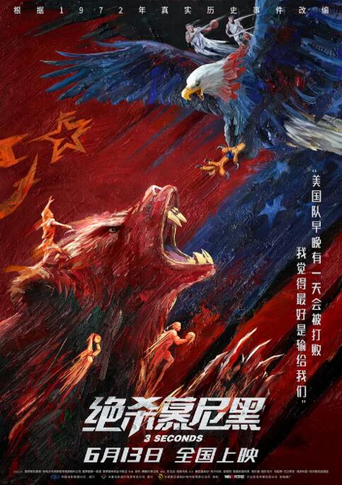 绝杀慕尼黑（国语版）