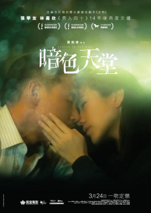 暗色天堂国语版