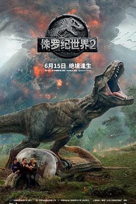 侏罗纪世界2（原声版）