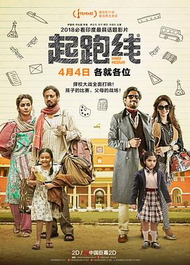 起跑线（国语版）