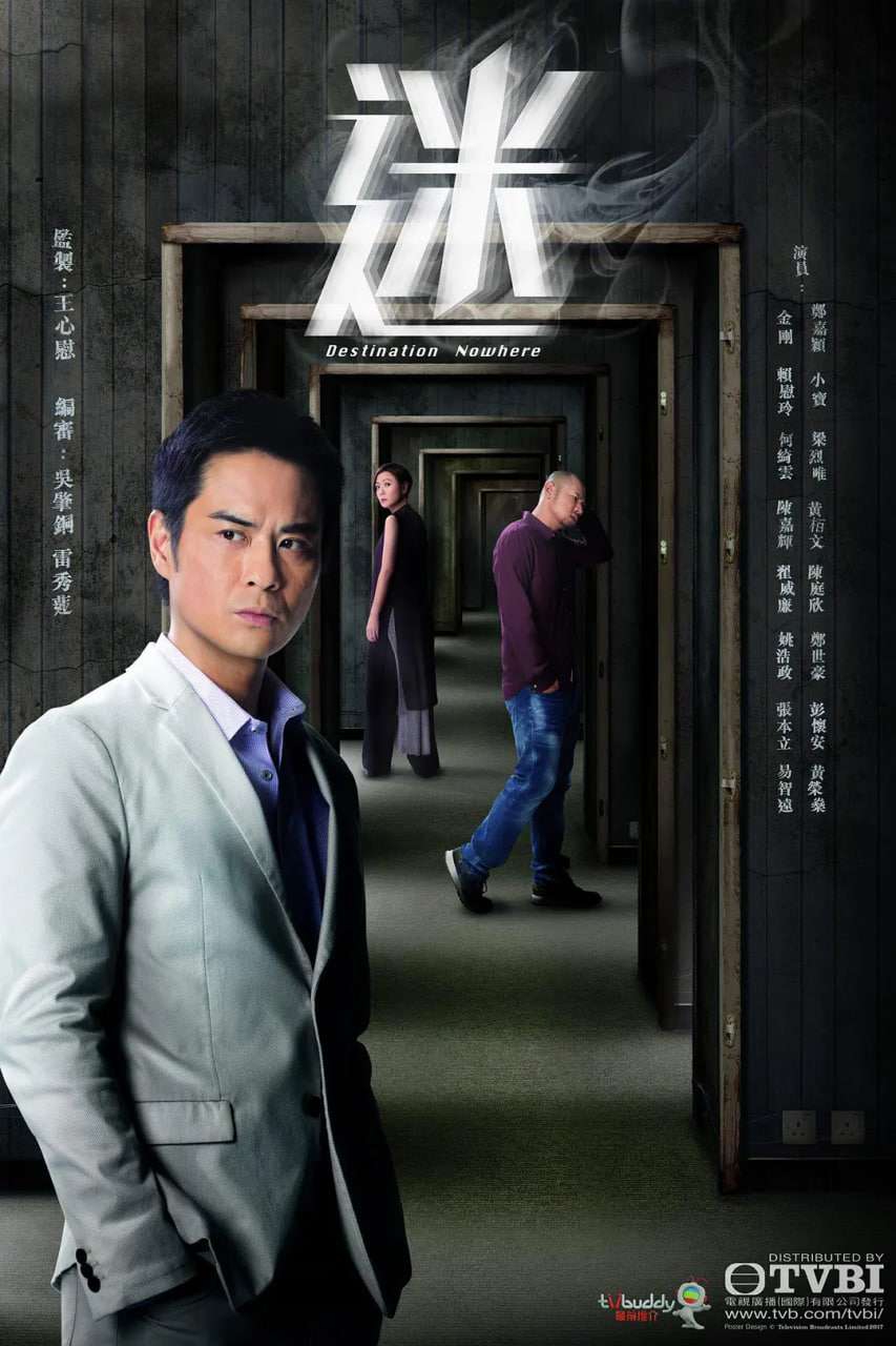 迷2017