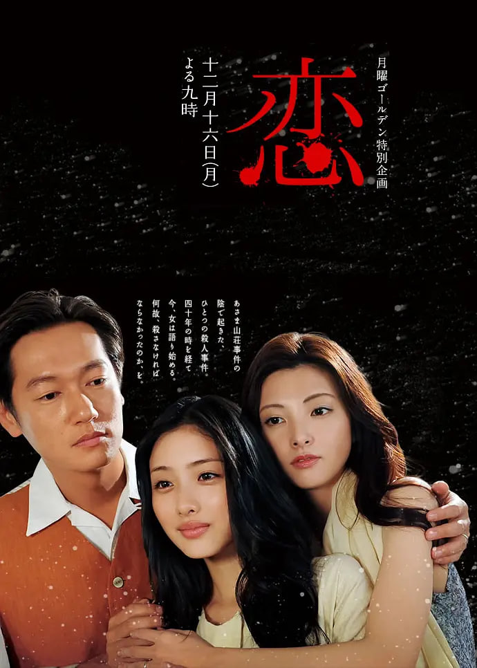 恋2013