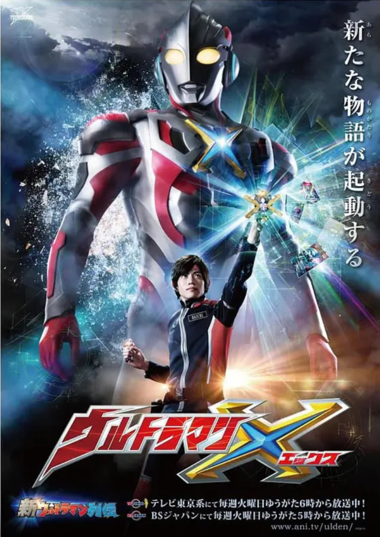 艾克斯奥特曼日语版