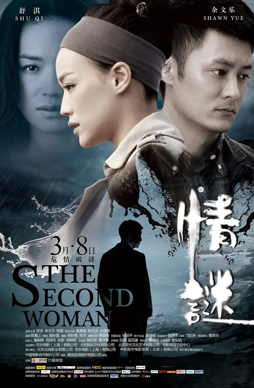 情谜2012